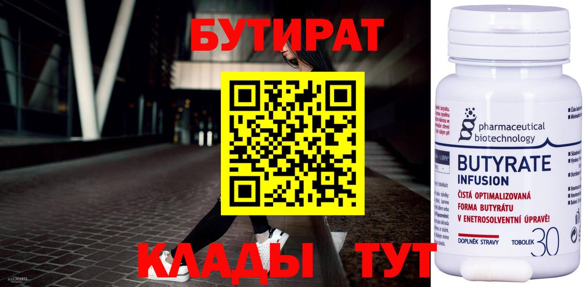 Балашов  БУТИРАТ вода  БУТИРАТ  Вход с VPN 