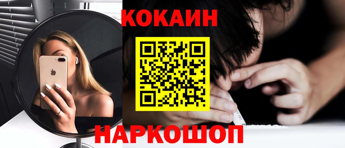 КОКАИН 99%  КОКАИН Колумбийский  КОКАИН  Вход с VPN  Балашов 