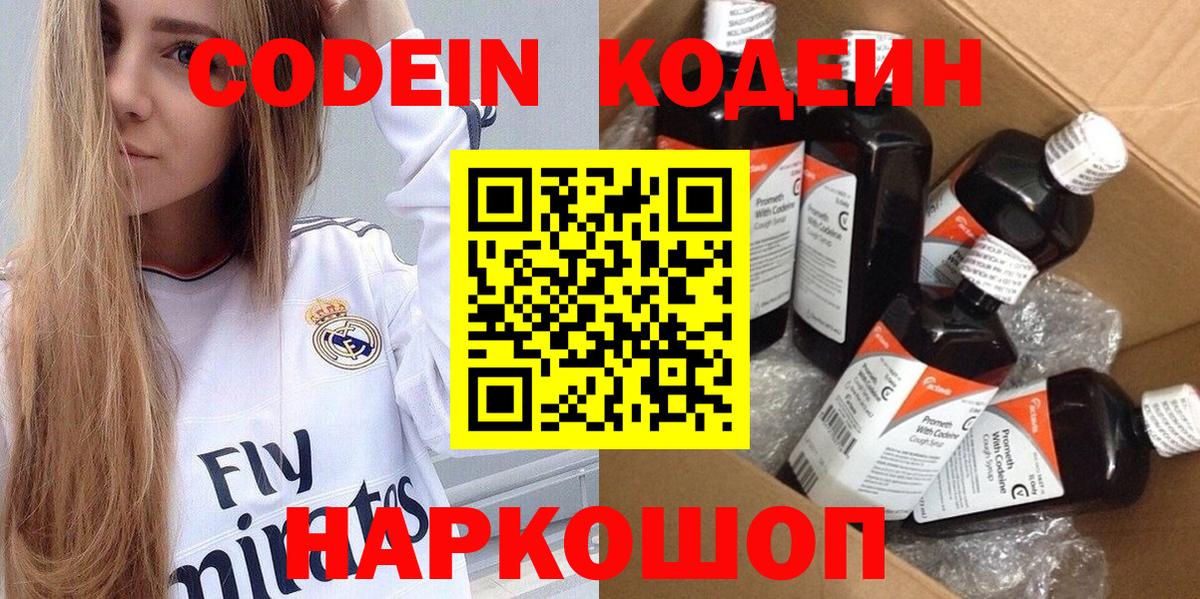 Кодеиновый сироп Lean напиток Lean (лин)  Вход с VPN  Codein Purple Drank  Балашов 
